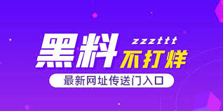 爆料王网站作为全网劲爆吃瓜神器专注明星黑料,绯闻内幕,每日零点准时推送高清视频,免费无套路,百万用户狂追,平台聚合抖音快手反差社区,暗网爆料,明星塌房不停歇,从出轨偷情到财产争夺,荒唐桥段层出不穷!